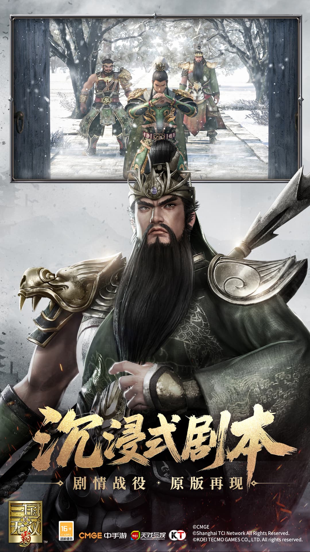 真•三国无双 霸腾讯版游戏截图